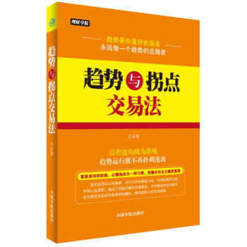 BF-趨勢與拐點交易法-戈岩 中國宇航齣版社 9787515906201 pdf epub mobi 電子書 下載