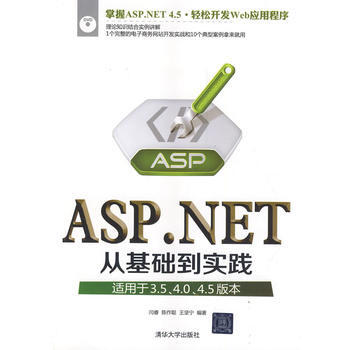 ASP.NET從基礎到實踐-適用於3.5 4.0 4.5版本-DVD pdf epub mobi 電子書 下載