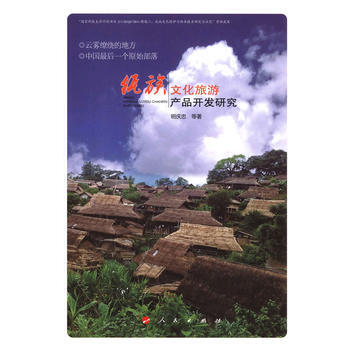 正版 佤族文化旅游产品开发研究 pdf epub mobi 电子书 下载