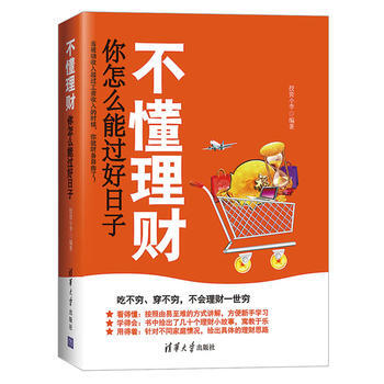 不懂理財你怎麼能過好日子 pdf epub mobi 電子書 下載