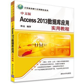 中文版Access 2013數據庫應用實用教程 pdf epub mobi 電子書 下載
