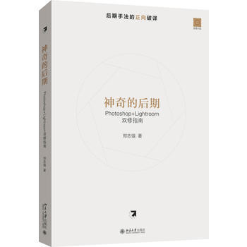 神奇的后期 Photoshop+Lightroom双修指南 pdf epub mobi 电子书 下载