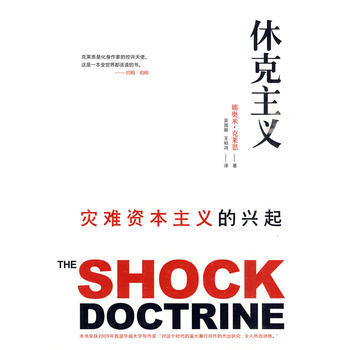 休剋主義：災難資本主義的興起 9787563393640 (加)剋萊恩,吳國卿,王柏鴻 pdf epub mobi 電子書 下載