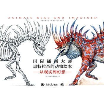 国际插画大师惠特拉奇的动物绘本：从现实到幻想 pdf epub mobi 电子书 下载