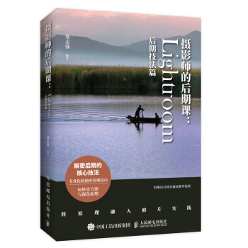 摄影师的后期课 Lightroom后期技法篇 pdf epub mobi 电子书 下载