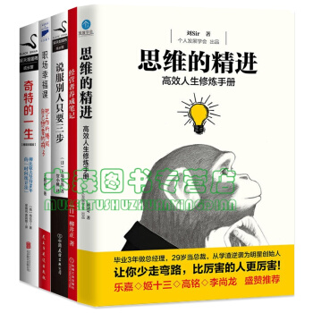 營養又好啃的5本乾貨書籍 奇特的一生 經營者養成筆記 說服彆人,隻要三步 把工作摺騰成自己想要的樣子 pdf epub mobi 電子書 下載