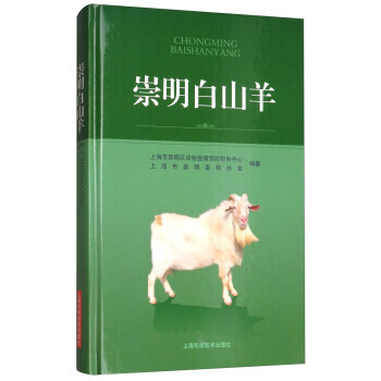 崇明白山羊 pdf epub mobi 电子书 下载