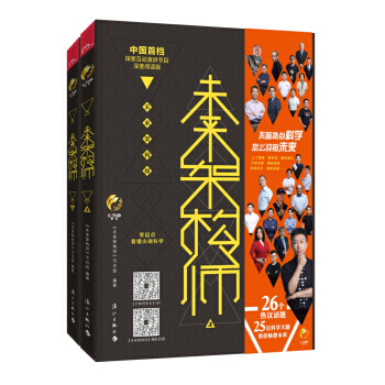 未来架构师 (套装上、下册) pdf epub mobi 电子书 下载