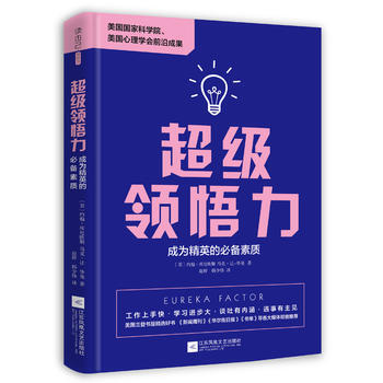 超級領悟力：成為精英的素質 江蘇鳳凰文藝齣版社 pdf epub mobi 電子書 下載