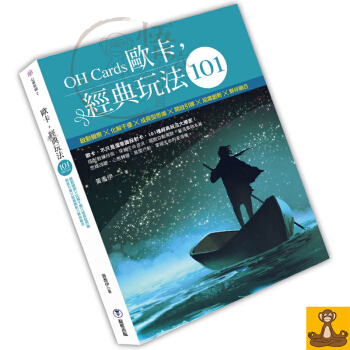 正版 欧卡玩法101（台版） 教练手册 黄乔伊 现货 自我疗愈[悟空心灵花园] pdf epub mobi 电子书 下载