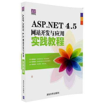 ASP.NET 4.5網站開發與應用實踐教程 pdf epub mobi 電子書 下載