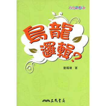 [A321] 烏龍邏輯？ pdf epub mobi 电子书 下载