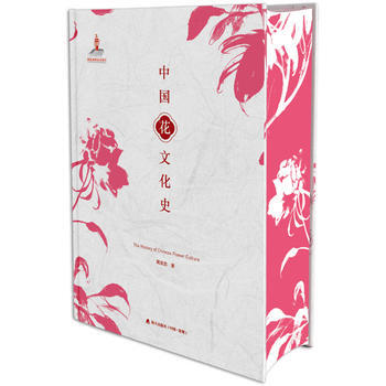 {RT}中国花文化史-周武忠 海天出版社 9787550715240 pdf epub mobi 电子书 下载