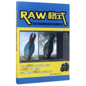 RAW格式图片的前期拍摄与后期处理 韩程伟 pdf epub mobi 电子书 下载