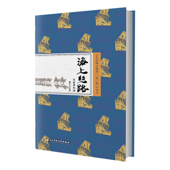 海上丝路-胡故事的城 pdf epub mobi 电子书 下载