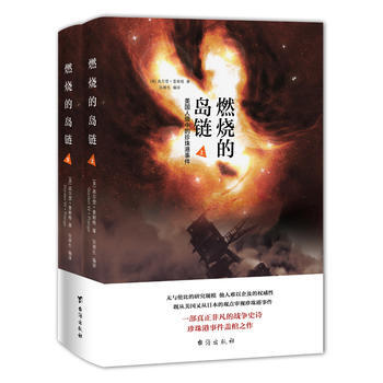 燃烧的岛链(上下册) [美] 高尔登普朗格 pdf epub mobi 电子书 下载