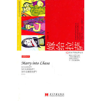 嫁给拉萨--12位女子的拉萨生活 pdf epub mobi 电子书 下载