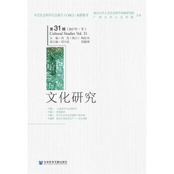 文化研究第31辑(2017年 冬) pdf epub mobi 电子书 下载