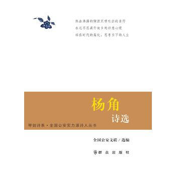 杨角诗选 pdf epub mobi 电子书 下载