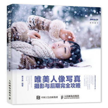 {RT}唯美人像写真摄影与后期完全攻略-黑卡露 人民邮电出版社 9787115445384 pdf epub mobi 电子书 下载