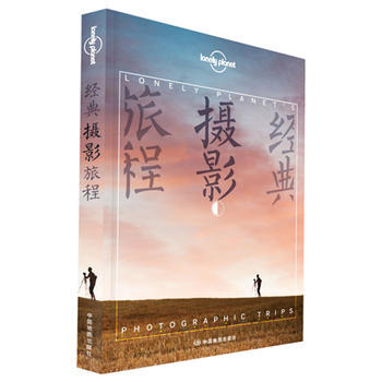 孤独星球Lonely Pla旅行读物系列:经典摄影旅程 pdf epub mobi 电子书 下载