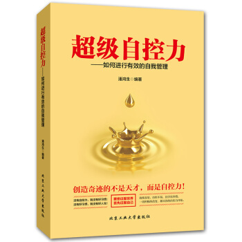 抖音同款書超級自控力書籍 自製力書籍 晚期拖延癥患者自律力每天學點時間管理書籍 拖延心理學 pdf epub mobi 電子書 下載
