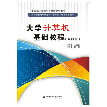 大学计算机基础教程-(第四版) pdf epub mobi 电子书 下载