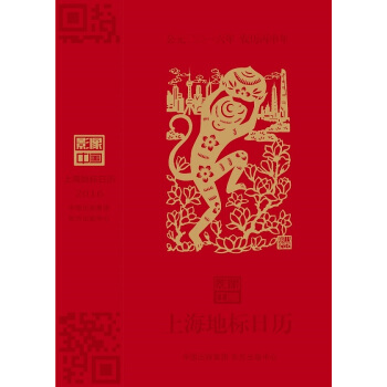影像中国 上海地标日历2016(双语版) pdf epub mobi 电子书 下载
