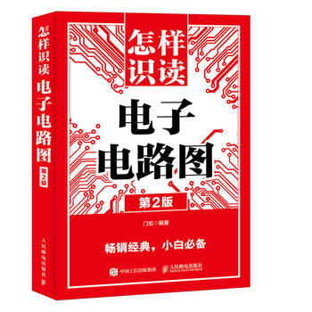 BF-怎样识读电子电路图-第2版-门宏 人民邮电出版社 9787115482440 pdf epub mobi 电子书 下载