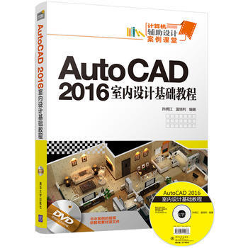 AutoCAD 2016室內設計基礎教程 pdf epub mobi 電子書 下載