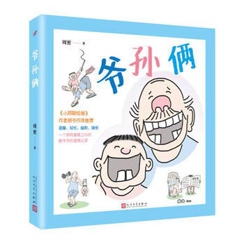 爷孙俩 周密 pdf epub mobi 电子书 下载