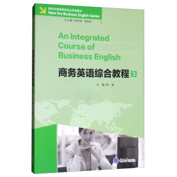 商務英語綜閤教程3(附光盤)/新時代商務英語專業係列教材 重慶大學齣版社 pdf epub mobi 電子書 下載