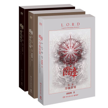 爵迹全套 爵迹永生之海+雾雪零尘+冷血狂宴全套三册 pdf epub mobi 电子书 下载