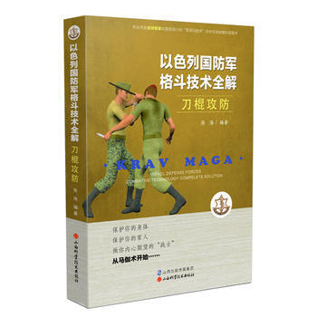 正版 刀棍攻防 张海 9787537753104 pdf epub mobi 电子书 下载
