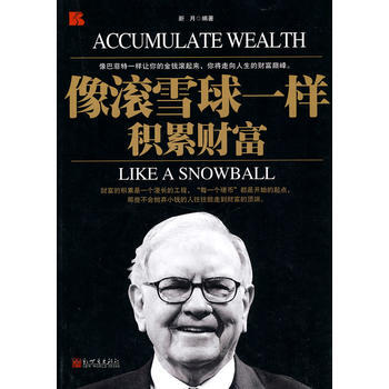 正版 像滾雪球一樣積纍財富 pdf epub mobi 電子書 下載