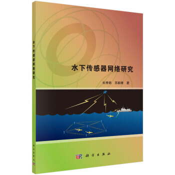 水下傳感器網絡研究 pdf epub mobi 電子書 下載