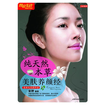 正版 七彩生活-純天然本草美膚養顔經 宋坪 9787542748201 pdf epub mobi 電子書 下載
