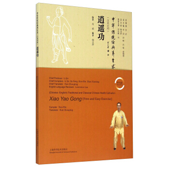 逍遥功(汉英对照 附光盘) pdf epub mobi 电子书 下载