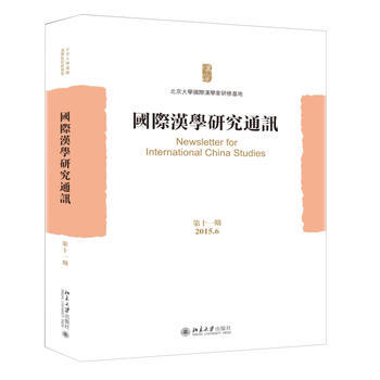 國際漢學研究通訊(第十一期) pdf epub mobi 電子書 下載