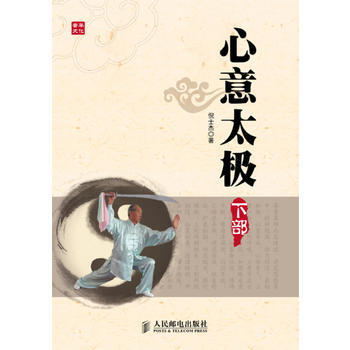 心意太极(下部) pdf epub mobi 电子书 下载