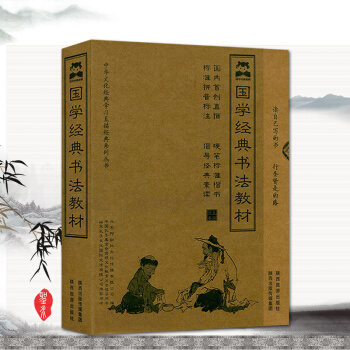全新国学经典书法教材全套十册 论语老道德经弟子规三字经千字文唐诗选 声律启蒙学生书法帖国学练字直描临 pdf epub mobi 电子书 下载