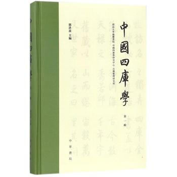 中國四庫學(輯) 鄧洪波 pdf epub mobi 電子書 下載
