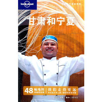 正版 Lonely Pla甘肃和宁夏——中国旅行指南系列 澳大利亚公司 97871080 pdf epub mobi 电子书 下载