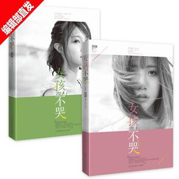 【官方直营】【赠P先生手写信+明信片】孙楠 江疏影推荐 女孩,不哭1+2（共两本珍藏本）暖男作家 彭 pdf epub mobi 电子书 下载