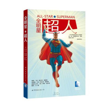 正版 全明星超人 (英)格兰特？莫里森 9787510063831 pdf epub mobi 电子书 下载