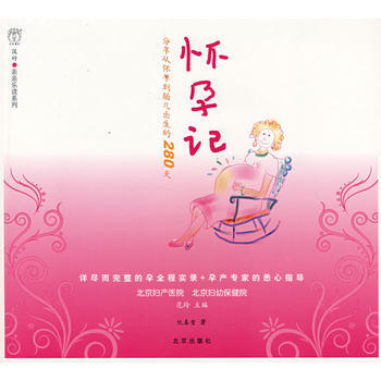 漢竹 親親樂讀係列 懷孕記 pdf epub mobi 電子書 下載