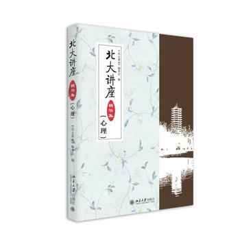 北大講座精華集 (心理) pdf epub mobi 電子書 下載