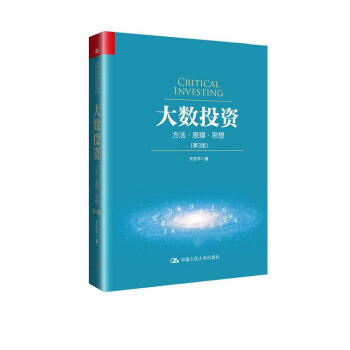 大數投資（第3版） pdf epub mobi 電子書 下載