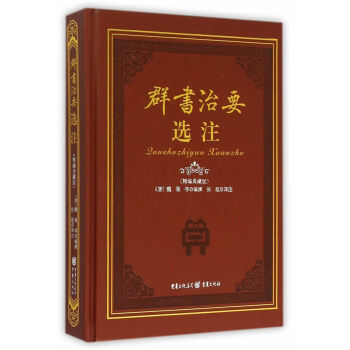 群书治要选注 pdf epub mobi 电子书 下载