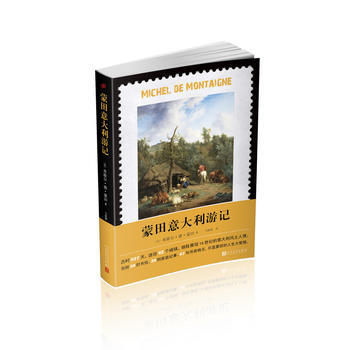 蒙田意大利游记 〔法〕米歇尔德蒙田,马振骋 pdf epub mobi 电子书 下载